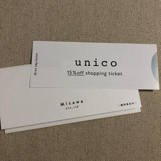 ウニコ(unico)のunico 株主優待券(ショッピング)