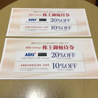 アオキ(AOKI)のAOKIホールディングス株主御優待券 20%off券 2枚(ショッピング)