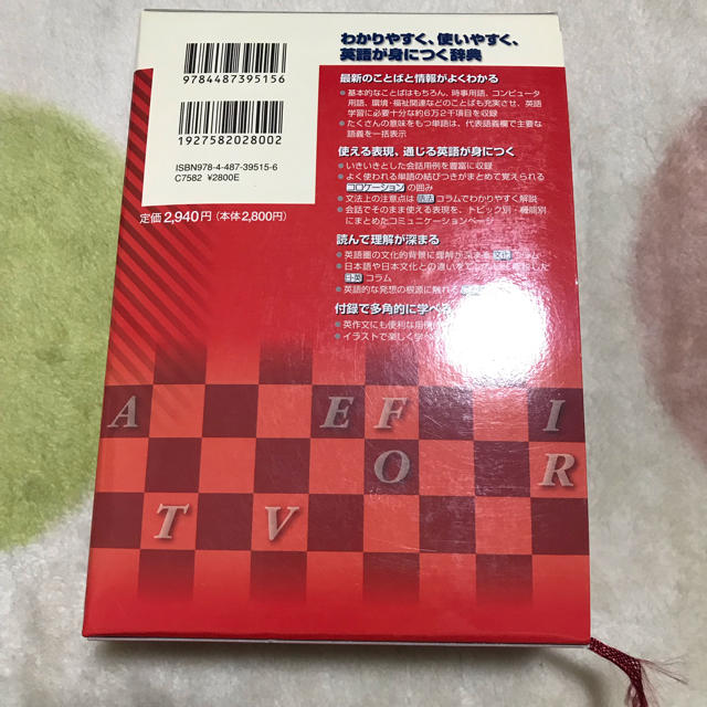 東京書籍(トウキョウショセキ)のフェイバリット英和辞典 第3版 エンタメ/ホビーの本(語学/参考書)の商品写真