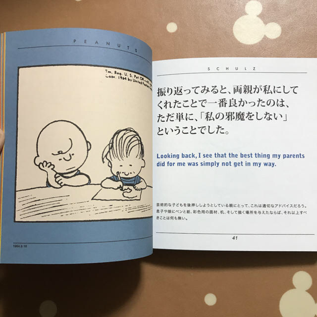 Snoopy チャールズ M シュルツ Peanuts 勇気が出る言葉 スヌーピー ピーナッツの通販 By Syoka S Shop スヌーピーならラクマ