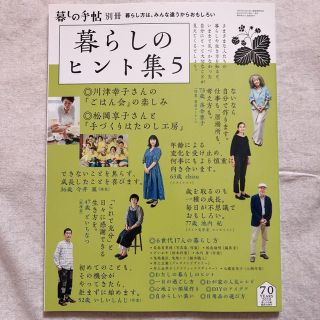 暮らしのヒント集5(住まい/暮らし/子育て)