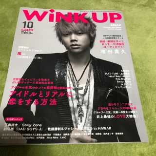 ニュース(NEWS)のWink UP2013年10月号 (アート/エンタメ/ホビー)