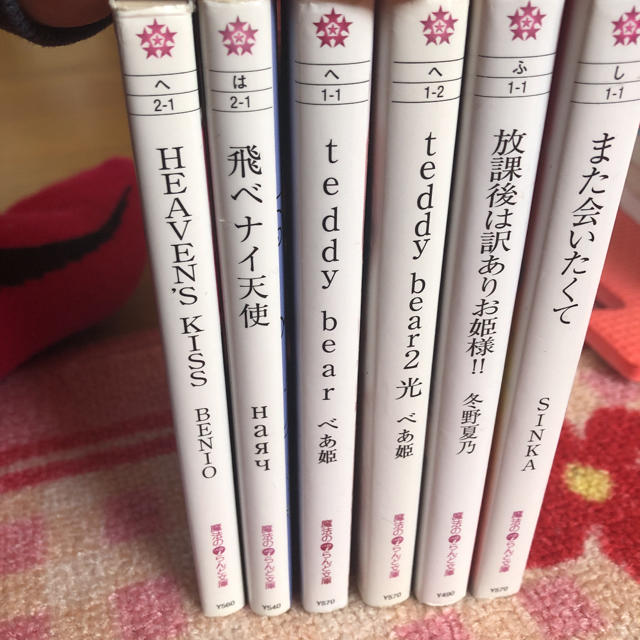 携帯小説 恋愛 魔法のiらんど まとめ売りの通販 By ひかる S Shop ラクマ