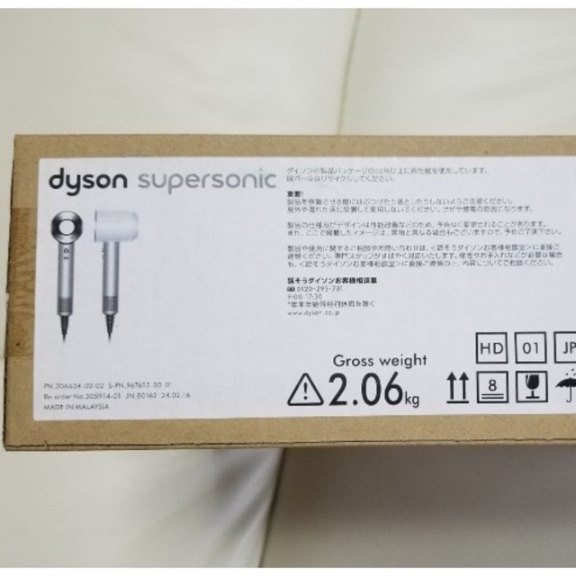 Dyson(ダイソン)の【送料込】新品未開封・ダイソン ヘアードライヤー Supersonic HD01 スマホ/家電/カメラの美容/健康(ドライヤー)の商品写真