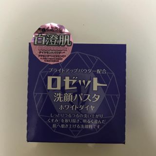 ロゼット(Rosette)のロゼット 洗顔パスタ 🔹ホワイトダイヤ🔹(洗顔料)