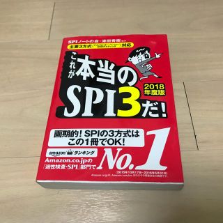 ヨウセンシャ(洋泉社)のSPI3(語学/参考書)