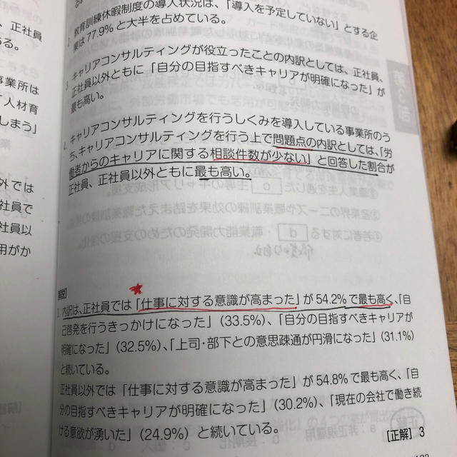 ゆきんこ様専用   キャリアコンサルタント 学科対策   エンタメ/ホビーの本(資格/検定)の商品写真