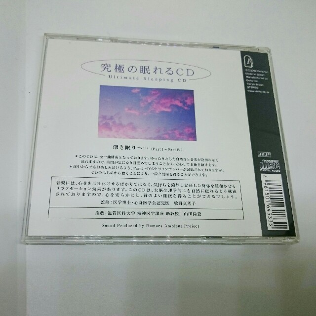 究極の眠れるCD 安眠,快眠,睡眠不足,ヒーリング エンタメ/ホビーのCD(ヒーリング/ニューエイジ)の商品写真