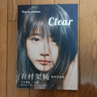 シュウエイシャ(集英社)の有村架純　写真集　(女性タレント)