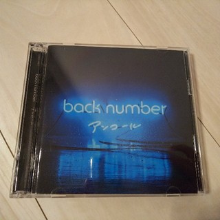 バックナンバー(BACK NUMBER)のアンコール back number(ポップス/ロック(邦楽))