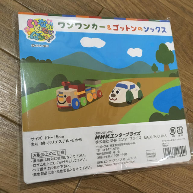 UFOママ様専用☆ワンワンカー&ゴットンのソックス☆2枚組☆新品