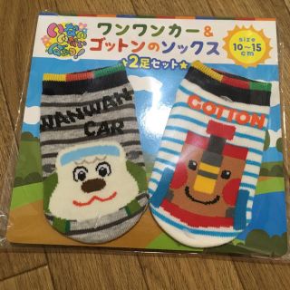 UFOママ様専用☆ワンワンカー&ゴットンのソックス☆2枚組☆新品の