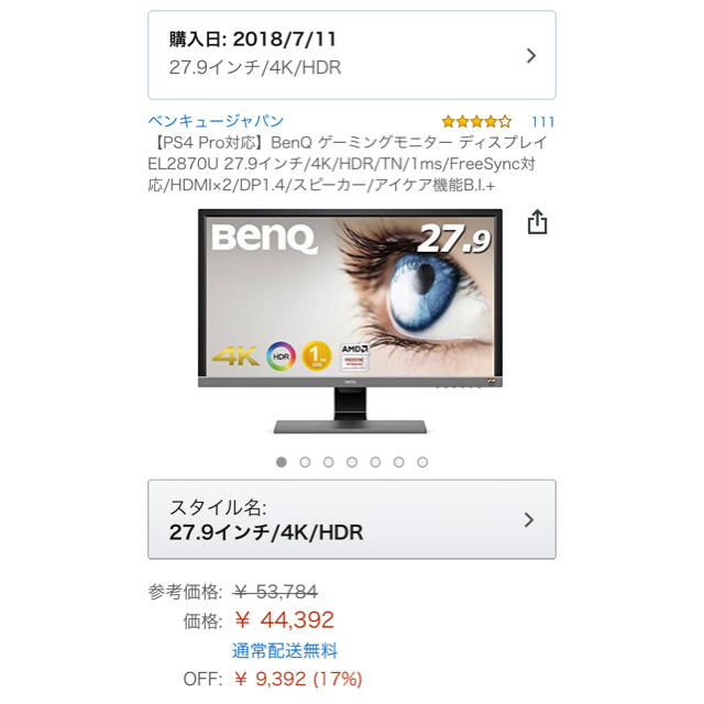 BenQ ゲーミングモニター  EL2870U PS4 pro対応
