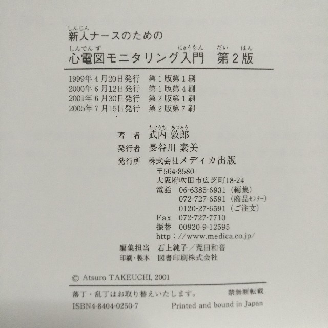 心電図モニタリング入門 エンタメ/ホビーの本(健康/医学)の商品写真