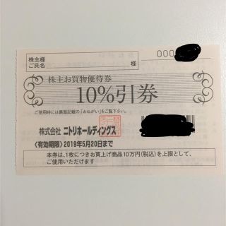 ニトリ(ニトリ)のニトリ １０％割引券 一枚(ショッピング)