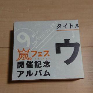 アラシ(嵐)のウラ嵐マニア(ポップス/ロック(邦楽))