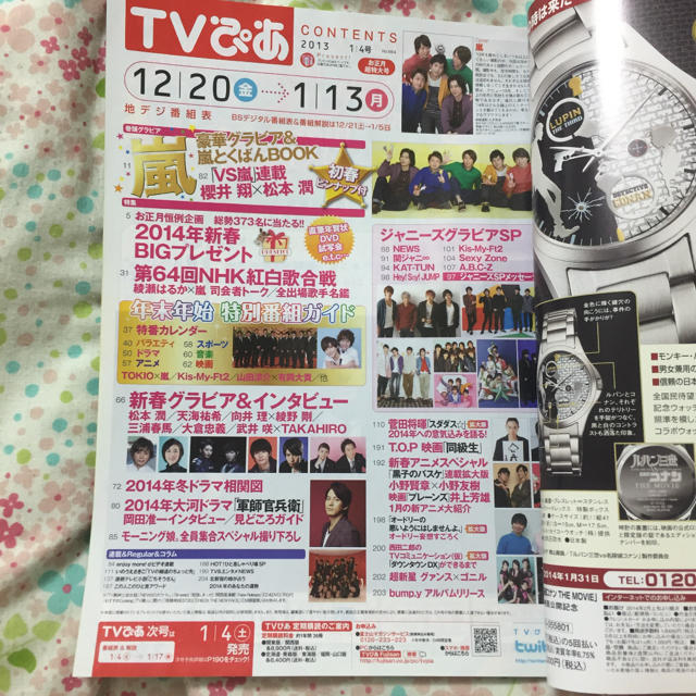 Tvぴあ 13 14お正月特大号 の通販 By 𝒴 S Shop ラクマ Tvぴあ 13 14お正月特大号 の通販 By 𝒴 S Shop ラクマ