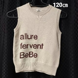 ベベ(BeBe)のBeBe  120㎝  ニット ベスト(ニット)