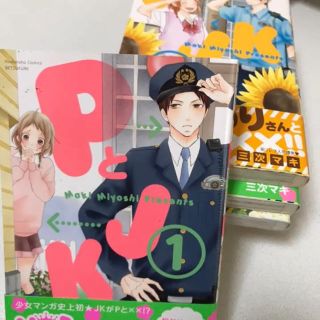 コウダンシャ(講談社)のPとJK 9巻セット(少女漫画)