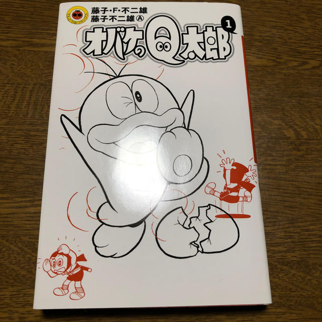 小学館(ショウガクカン)のオバケのＱ太郎  １巻 エンタメ/ホビーの漫画(少年漫画)の商品写真