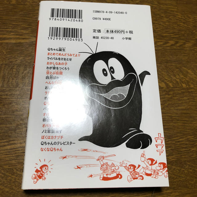 小学館(ショウガクカン)のオバケのＱ太郎  １巻 エンタメ/ホビーの漫画(少年漫画)の商品写真