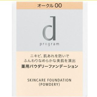 ディープログラム(d program)のd プログラム ファンデーション オークル00 (レフィル)  (ファンデーション)