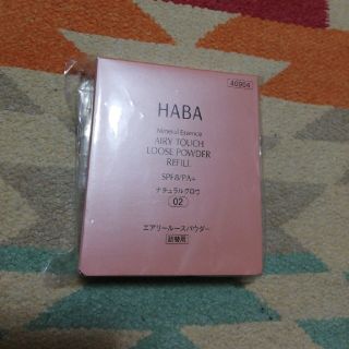 ハーバー(HABA)のHABAエアリールースパウダー02(フェイスパウダー)