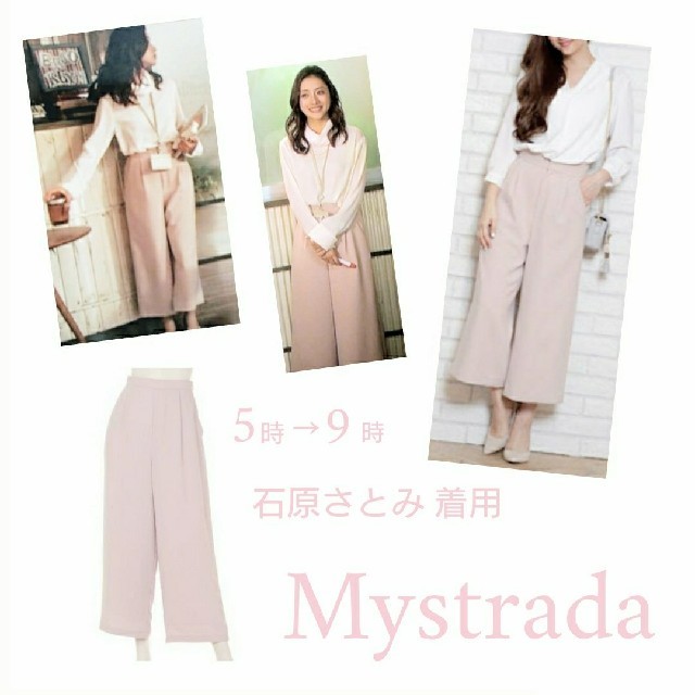 Mystrada(マイストラーダ)のMystrada 石原さとみ ハイウエストワイドパンツ レディースのパンツ(カジュアルパンツ)の商品写真