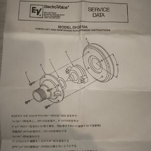 EV SX300用ダイヤフラム  DH2010A 楽器のレコーディング/PA機器(スピーカー)の商品写真