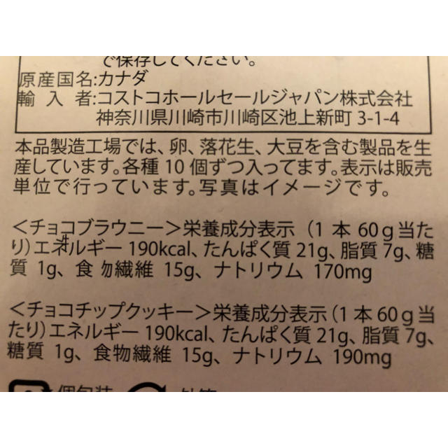 コストコ(コストコ)のコストコ☆プロテインバー６個セット 食品/飲料/酒の健康食品(プロテイン)の商品写真