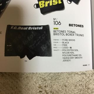 エフシーアールビー(F.C.R.B.)のFCRB F.C.Real Bristol  ボクサートランクス(ボクサーパンツ)