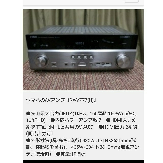 ヤマハ(ヤマハ)のたーきー様専用【美品】YAMAHA 7.1ch AVアンプ RX-V777 中古 スマホ/家電/カメラのオーディオ機器(アンプ)の商品写真