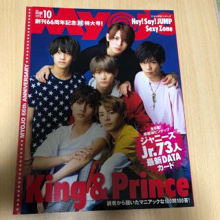 シュウエイシャ(集英社)の【付録完備】Myojo 2018年10月号(アイドルグッズ)