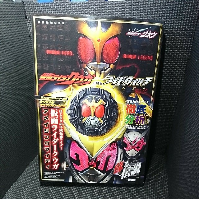 講談社(コウダンシャ)の仮面ライダージオウ 仮面ライダークウガライドウォッチBOOKライドウォッチ付き❗ エンタメ/ホビーのフィギュア(特撮)の商品写真