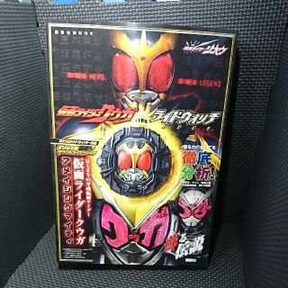 コウダンシャ(講談社)の仮面ライダージオウ 仮面ライダークウガライドウォッチBOOKライドウォッチ付き❗(特撮)