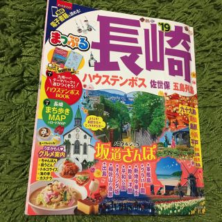 まっぷる(地図/旅行ガイド)