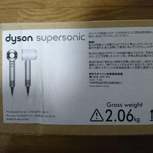 Dyson(ダイソン)のDyson supersonic hd01 wsnヘアドライヤーホワイトシルバー スマホ/家電/カメラの美容/健康(ドライヤー)の商品写真