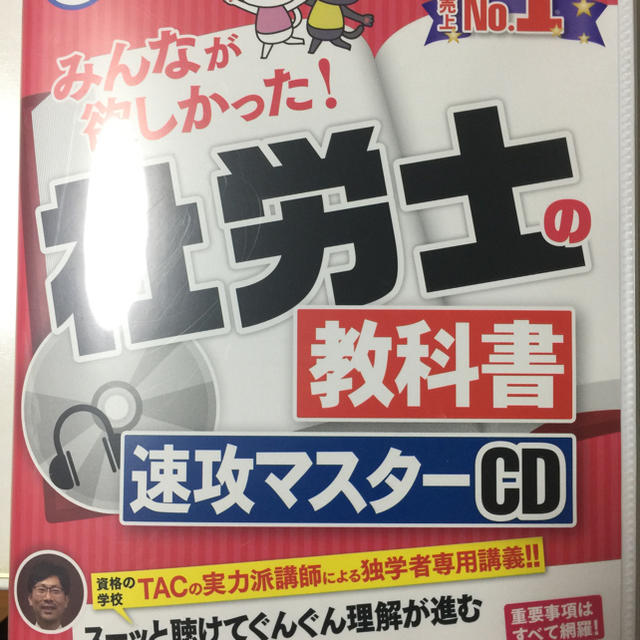 熱販売 TAC出版 - 2/16迄割引2019年度版 みんなが欲しかった社労士の ...