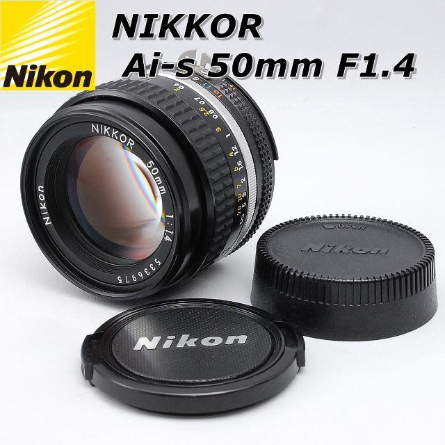 ☆人気の単焦点☆ Nikon ニコン Ai-s NIKKOR 50mm F1.4レンズ(単焦点)