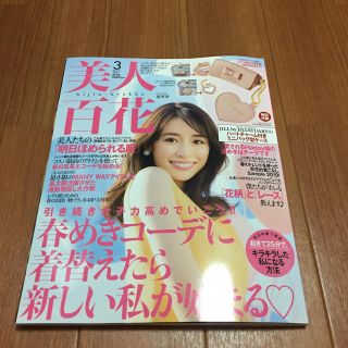 カドカワショテン(角川書店)の美人百花 最新号2019年 3月号 雑誌のみ(ファッション)