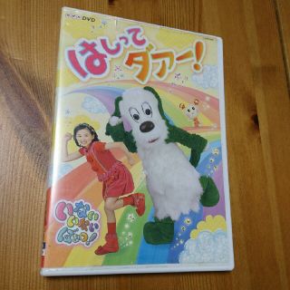 はなはながーるずさん専用はしってダァー！ いないいないばぁっ！(キッズ/ファミリー)