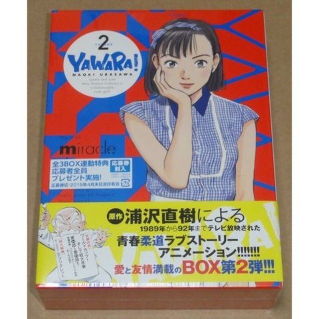 新品 YAWARA! DVD-BOX 2-