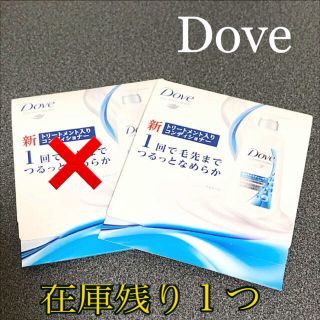 ユニリーバ(Unilever)の試供品 ダヴ DOVE シャンプー トリートメント コンディショナー ヘアケア(サンプル/トライアルキット)