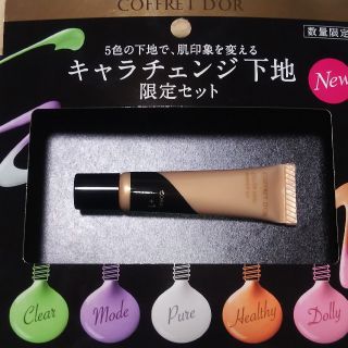 コフレドール(COFFRET D'OR)のコフレドール カラースキンプライマーUV(04 コーラル系)(化粧下地)