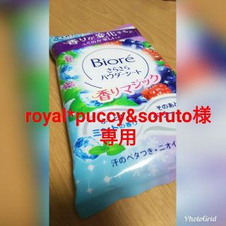 ビオレ(Biore)のroyal*puccy&soruto様専用(その他)