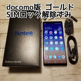 サムスン(SAMSUNG)の【美品☆】最高峰スマホ ギャラクシー ノート8 送料無料(スマートフォン本体)