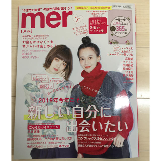 学研(ガッケン)のmer メル 最新号(2019年3月号) エンタメ/ホビーの雑誌(ファッション)の商品写真