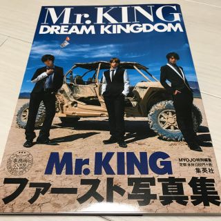 ジャニーズ(Johnny's)のMr.KING 写真集 DREAM KINGDOM(アイドルグッズ)