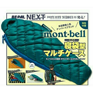 モンベル(mont bell)のビーパル10月号雑誌付録
❤mont-bellモンベル寝袋型マルチケース(その他)