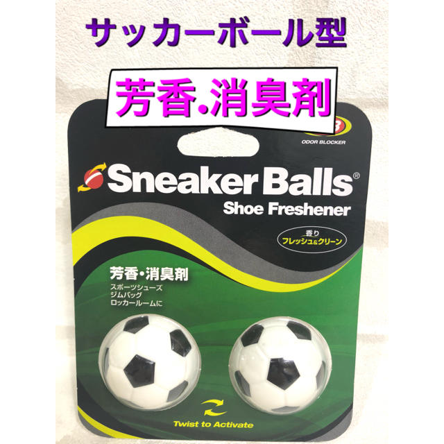 サッカーボール型消臭剤、芳香剤 シューズ バック ロッカー 車 メンズの靴/シューズ(その他)の商品写真